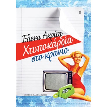 Χτυποκάρδια στο κρανίο